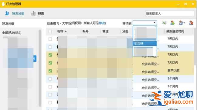 手機qq怎么一鍵批量分組？