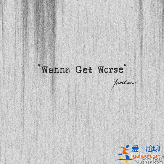 姚琛新歌連發(fā)2首自作詞曲 姚琛也太棒了吧！