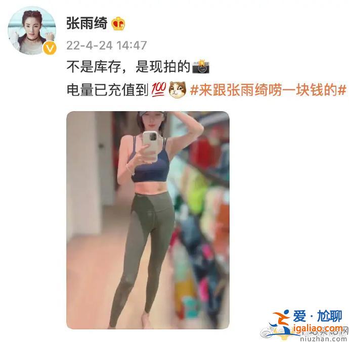 張雨綺曬運動裝自拍照  姐姐真的太自律了！