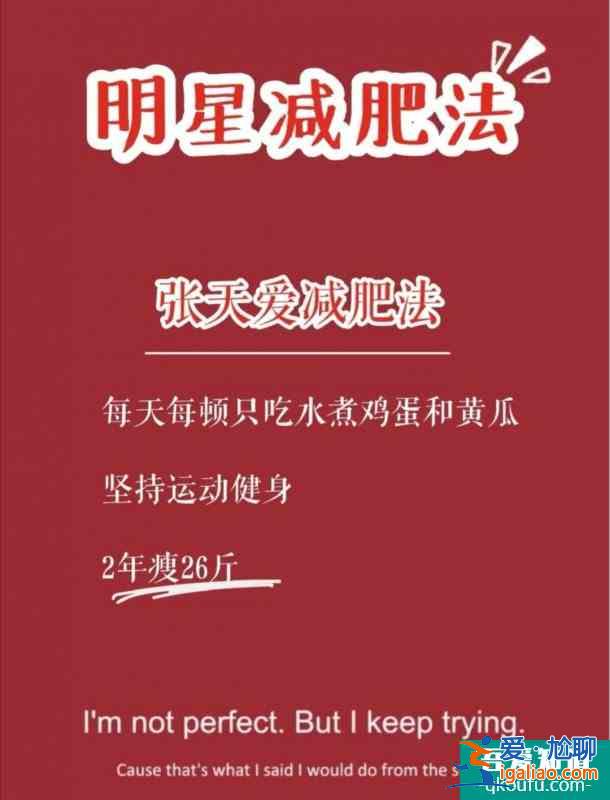 明星瘦身法，一個月掉16斤也太了吧？
