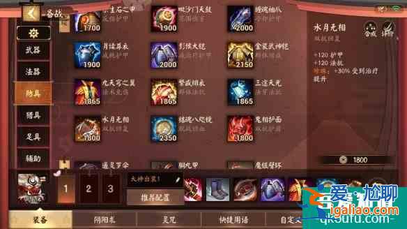 決戰平安京手游兩面佛怎么出裝？