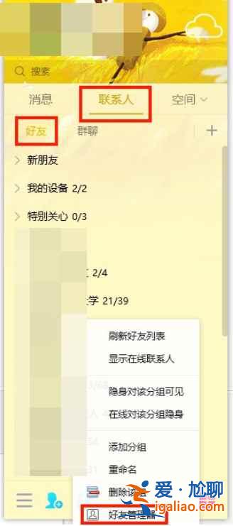 手機qq怎么一鍵批量分組？