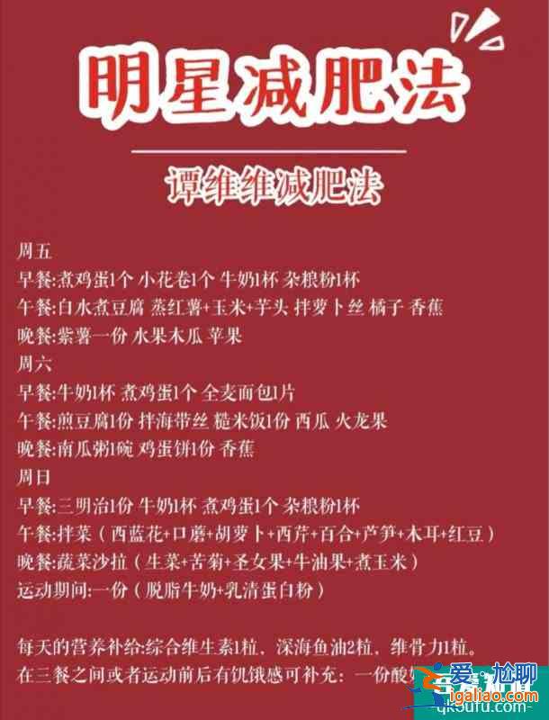 明星瘦身法，一個月掉16斤也太了吧？