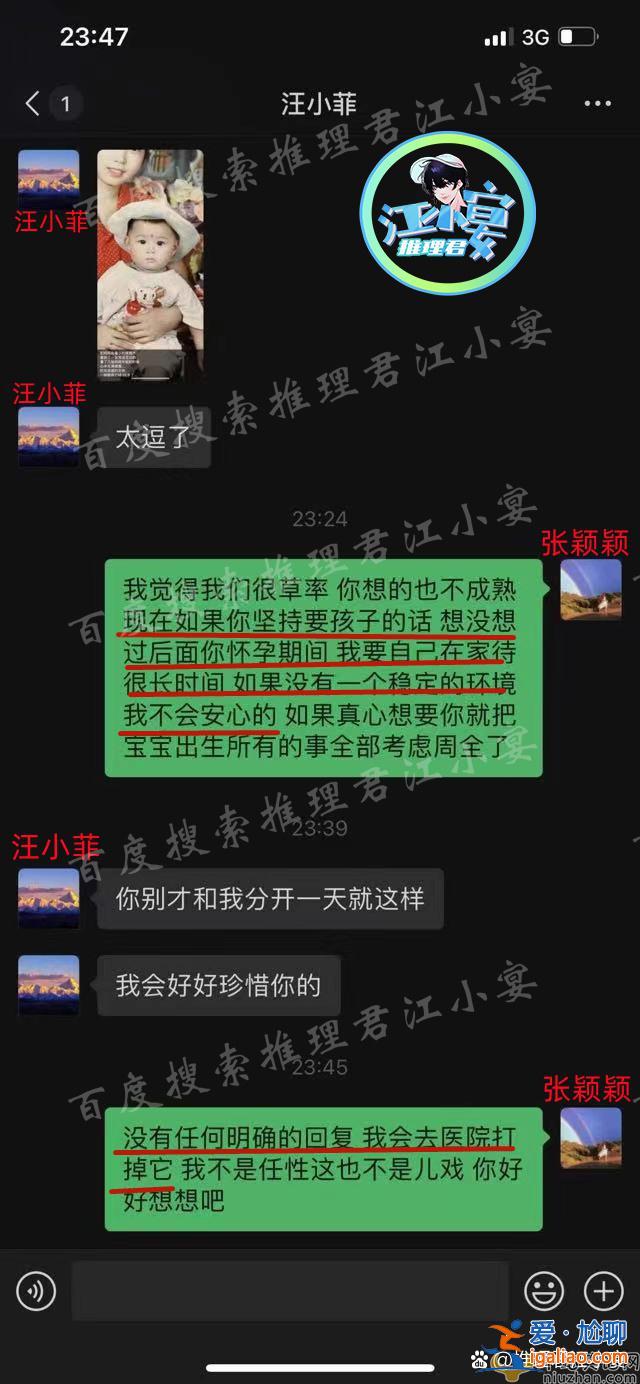 汪小菲與張穎穎的聊天記錄曝光 男方不愿打胎女方態度堅決