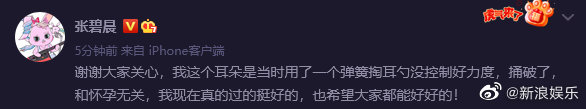 張碧晨左耳失聰是怎么回事？張碧晨左耳失聰是懷孕造成的嗎？