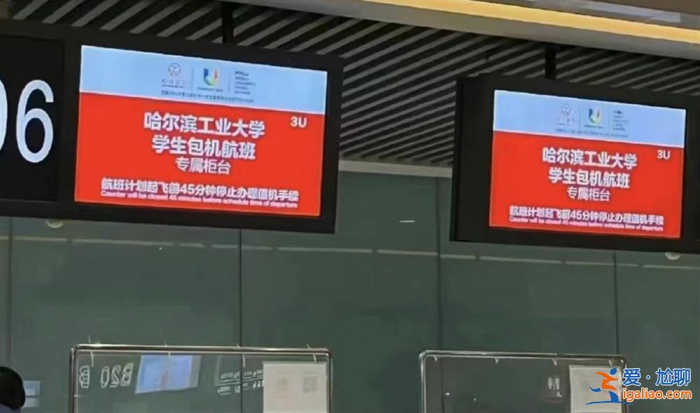 哈工大包飛機和專列送學生返鄉 并為其出行作擔保 校方回應? 哈工大包飛機和專列送學生返鄉 并為其出行作擔保 校方回應?