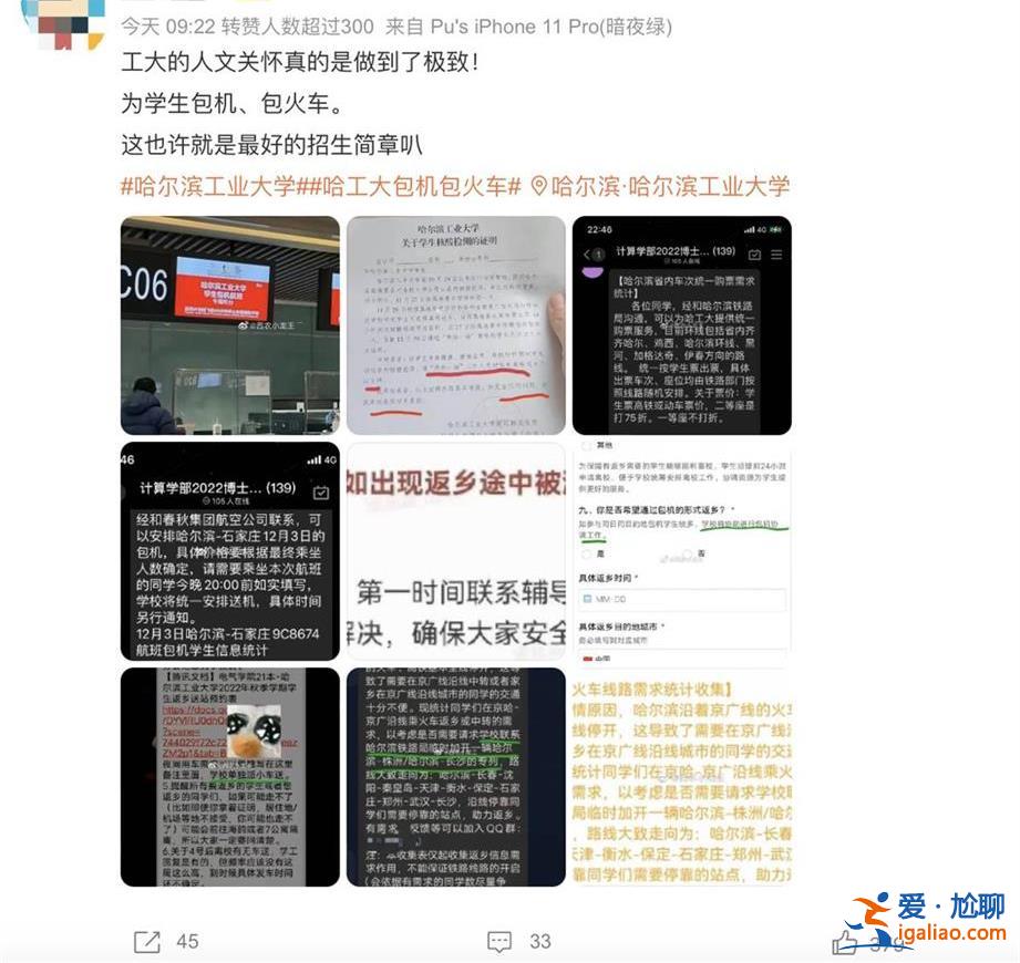 哈工大包飛機和專列送學生返鄉 并為其出行作擔保 校方回應? 哈工大包飛機和專列送學生返鄉 并為其出行作擔保 校方回應?