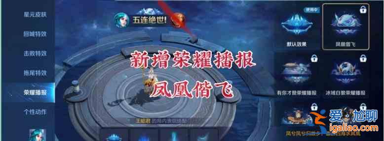 王者榮耀鳳凰于飛優(yōu)化特效是什么?鳳凰于飛優(yōu)化特效介紹? 王者榮耀鳳凰于飛優(yōu)化特效是什么?鳳凰于飛優(yōu)化特效介紹?