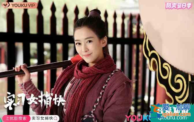 解壓神劇《實習女捕快》，花癡女主穿越到開封府，插科打諢笑翻天？