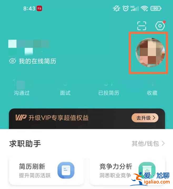 boss直聘頭像怎么設置默認？