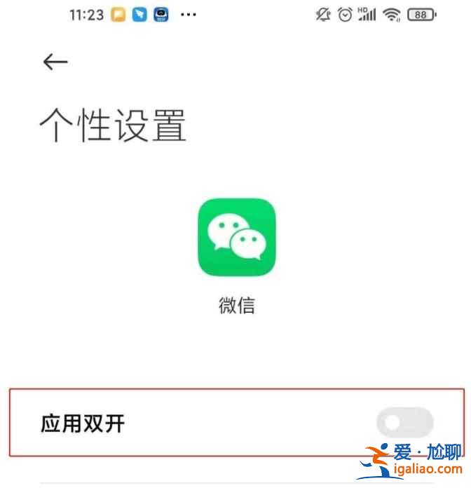 小米怎么微信分身？