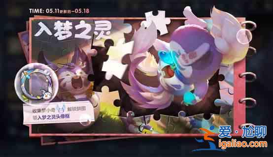 王者榮耀5月11日更新公告,夢奇重塑內容詳情圖文匯總? 王者榮耀5月11日更新公告,夢奇重塑內容詳情圖文匯總?