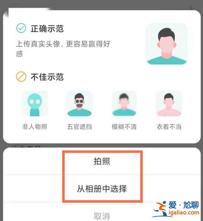 boss直聘頭像怎么設置默認？