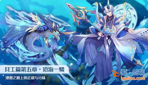 奧拉星手游5月14日更新了什么？來自未來活動開啟預告？
