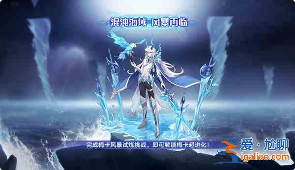 奧拉星手游圣劍梅卡怎么獲得？圣劍梅卡獲取方法？