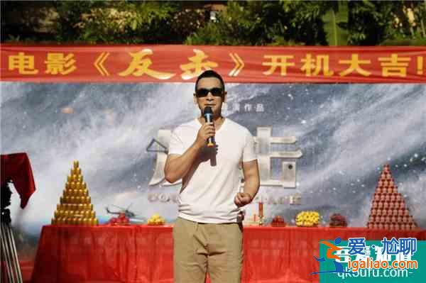 趙文卓新片《反擊》云南開機 首次擔任導演強勢出擊？