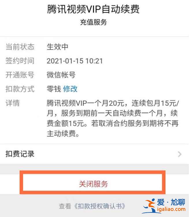 微信扣款服務在哪？