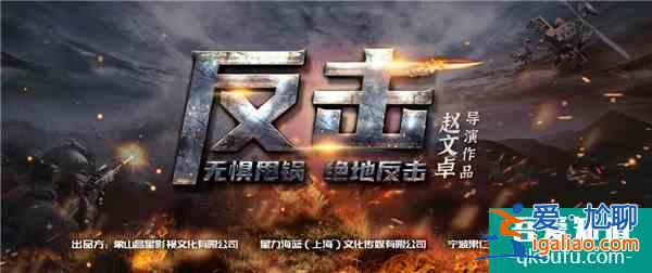 趙文卓新片《反擊》云南開機 首次擔任導演強勢出擊？