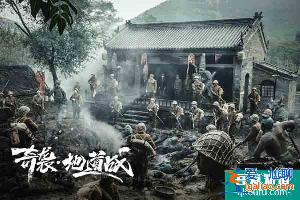 《奇襲·地道戰》優酷上線 勿忘山河泣血的抗戰歲月？