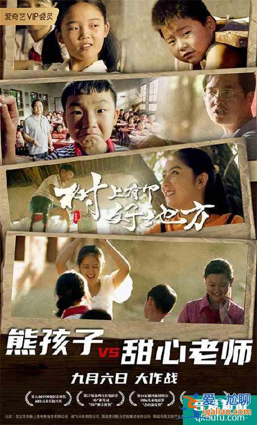電影《樹上有個好地方》定檔 看“問題少年”如何野蠻生長？