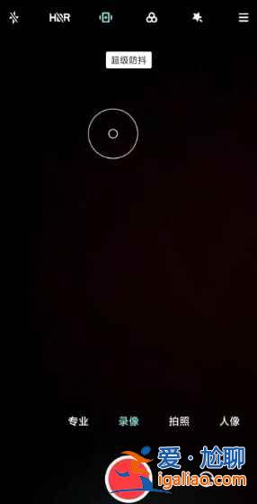 小米11ultra相機防抖如何設置？