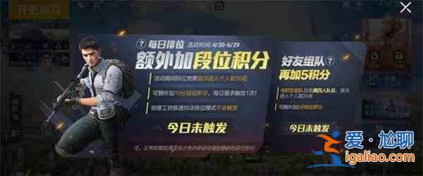 和平精英雙倍上分三次怎么觸發？2周年雙倍上分活動規則介紹？