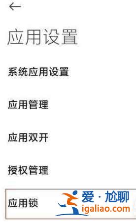 小米11ultra如何隱藏應用？
