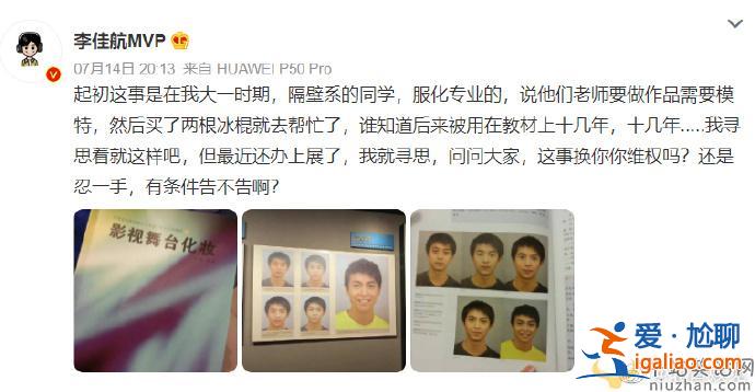 李佳航照片被用于教材是怎么回事？網友紛紛喊律師