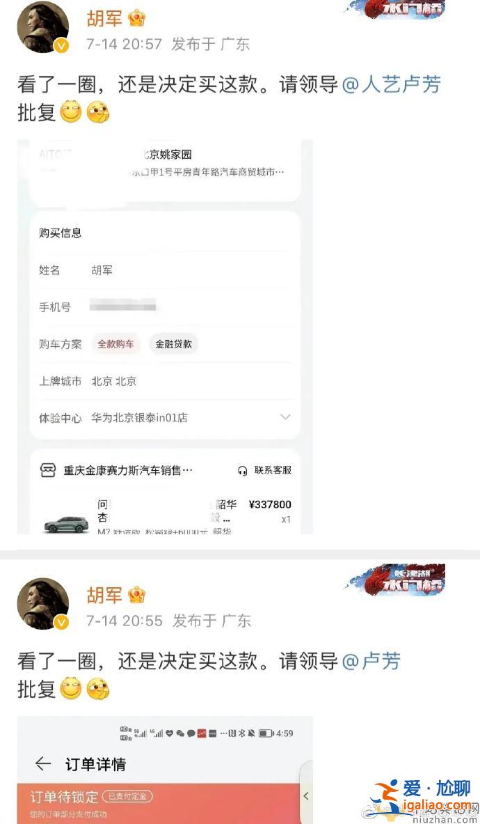 胡軍在線想買車請示老婆盧芳 網友：反向秀恩愛！
