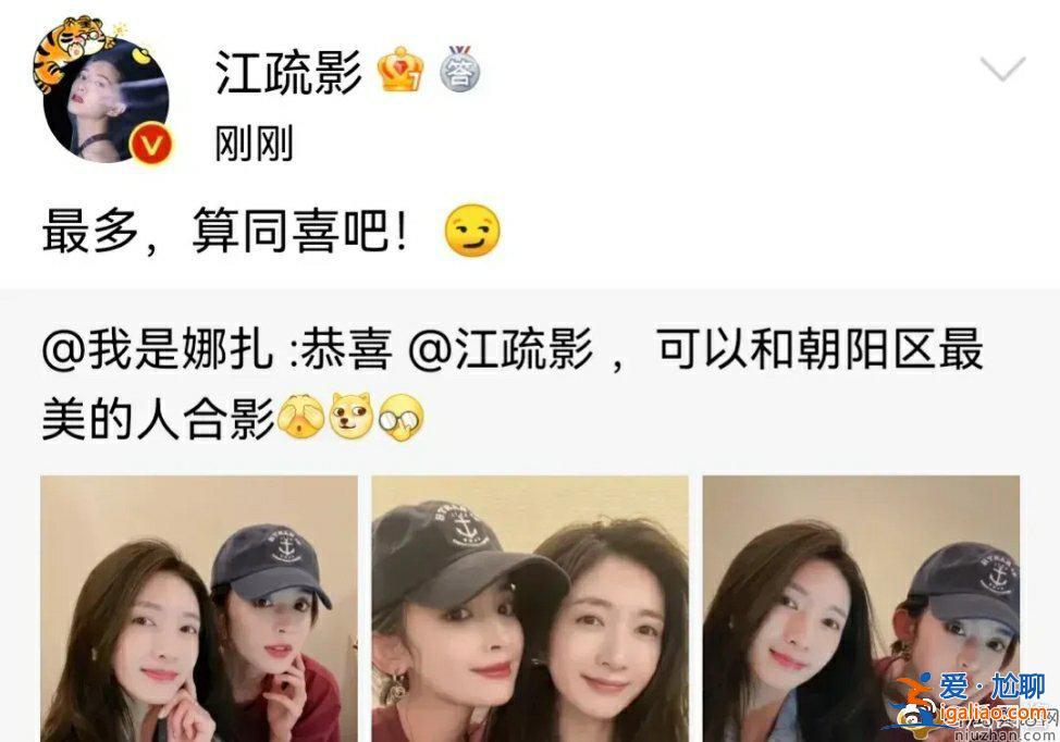古力娜扎微博曬跟江疏影合照 古力娜扎江疏影商業(yè)互吹