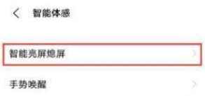 vivoS9e抬起亮屏怎么開(kāi)啟？