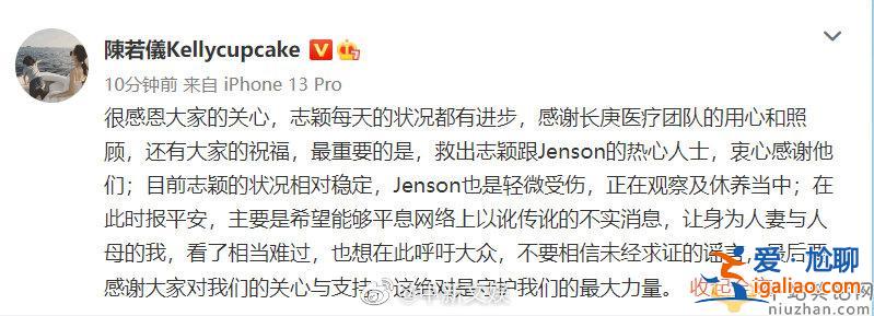 林志穎妻子陳若儀首發聲  陳若儀報平安