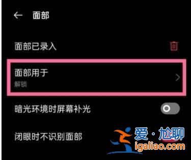 一加9R如何設置人臉解鎖？