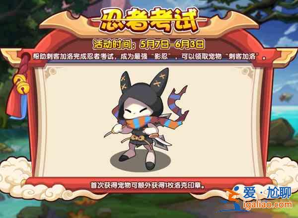洛克王國(guó)5月7日更新了什么？5.7更新活動(dòng)內(nèi)容一覽？