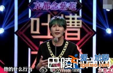 大學(xué)生來了嘉賓成員都有誰 大張偉北京被打原因曝光？