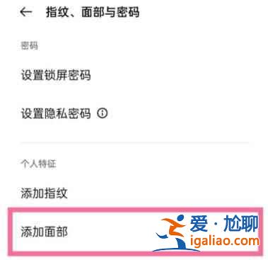 一加9R如何設置人臉解鎖？