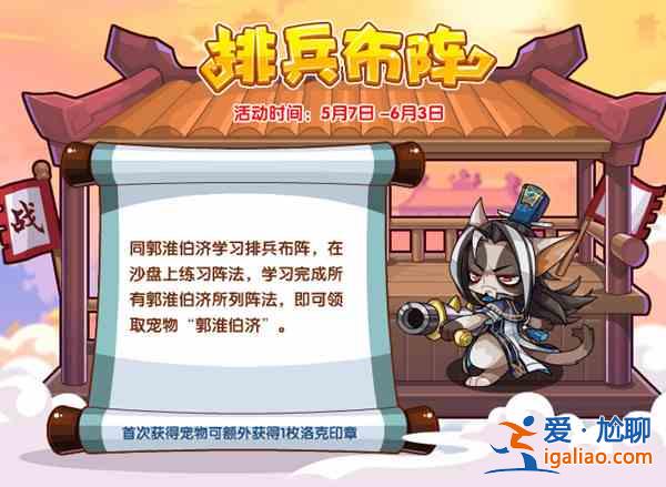 洛克王國(guó)5月7日更新了什么？5.7更新活動(dòng)內(nèi)容一覽？