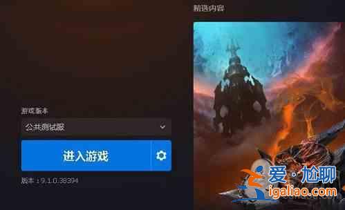 魔獸世界9.1版本什么時候開？WOW9.1上線時間及更新內容圖文一覽？