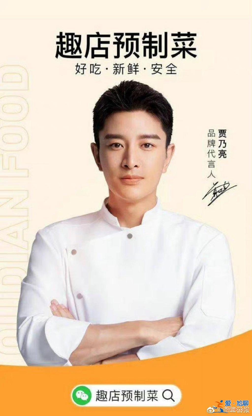 賈乃亮與趣店合作引發爭議  賈乃亮發聲明回應了什么？
