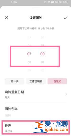 一加9pro天氣鬧鐘怎么設置？