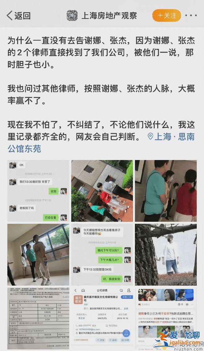 張杰謝娜夫婦與房產(chǎn)經(jīng)紀名譽權(quán)糾紛案將于8月17日開庭