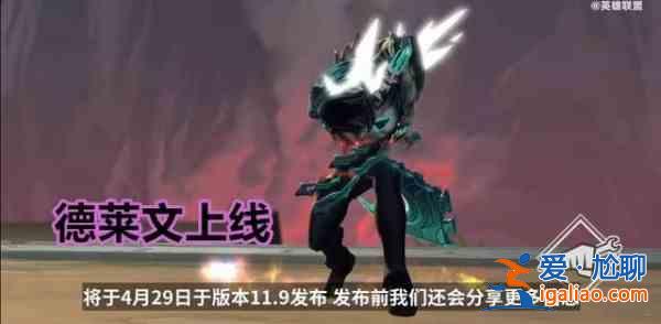 云頂之弈S5龍蛋獎勵大全，龍蛋機制及孵化技巧圖文一覽？
