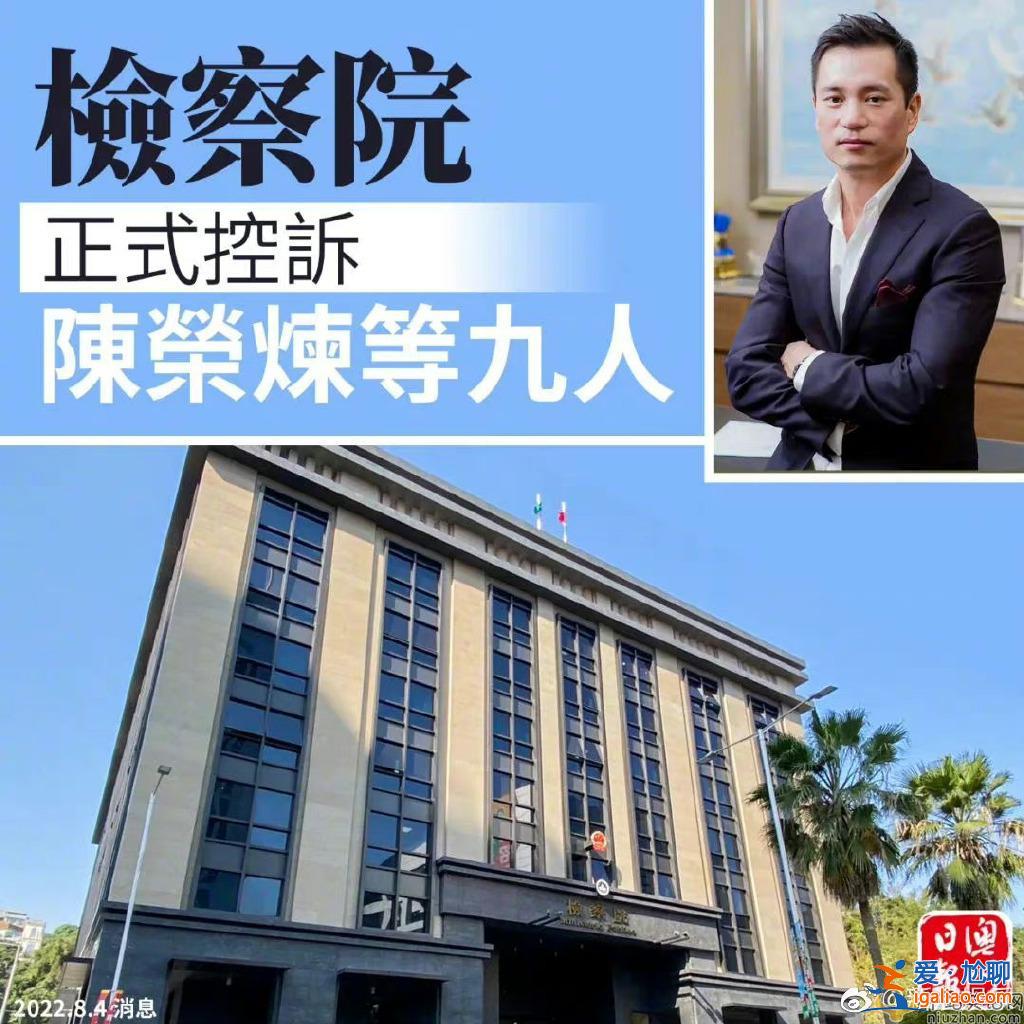 安以軒老公陳榮煉正式被起訴   陳榮煉有哪些罪名？
