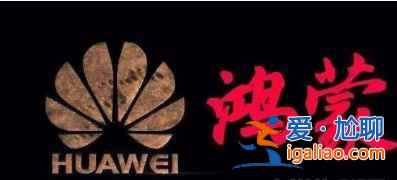 華為鴻蒙OS系統跟EMUI相比哪個更好？