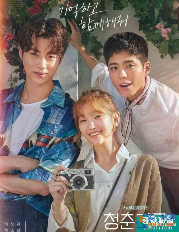 9月最火的韓劇《青春記錄》? 9月最火的韓劇《青春記錄》?