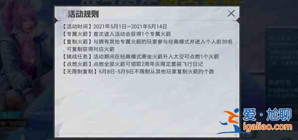 和平精英名字后面有個火箭是什么意思？點燃全部火箭領2周年限定套裝活動介紹？