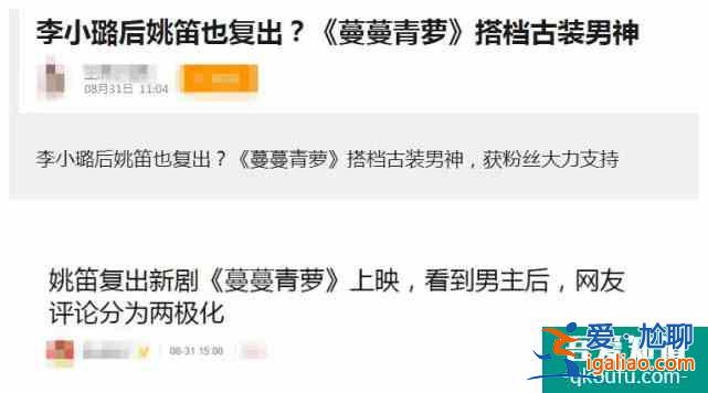 姚笛主演的蔓蔓青蘿被曝要開播，不少觀眾對(duì)她的看法依舊很負(fù)面？