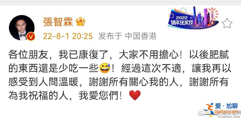 張智霖報平安 張智霖得了什么病? 張智霖報平安 張智霖得了什么病?