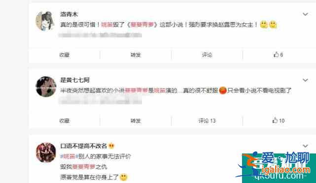 姚笛主演的蔓蔓青蘿被曝要開播，不少觀眾對(duì)她的看法依舊很負(fù)面？
