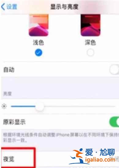 iPhone12如何設置護眼模式？